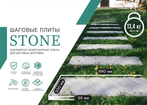 Шаговая плита полимерно-композитная STONE Черный Сланец 990х330х55мм