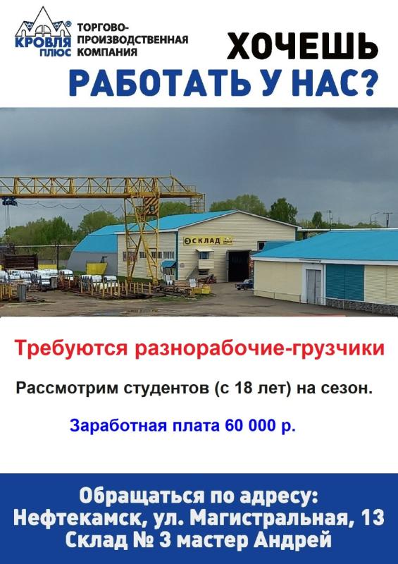 Вакансии ТПК "Кровля Плюс"