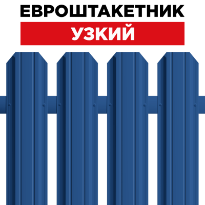 Штакетник Узкий
