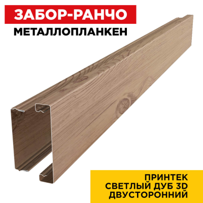 Металлопланкен ВСТАВКА 80*20мм Светлый Дуб 3D Принтек 2-х сторонний