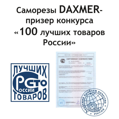 Саморез кровельный DAXMER по металлу RAL8004 Терракотовый 5,5*19мм