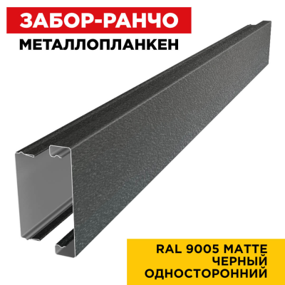 Металлопланкен ВСТАВКА 80*20мм RAL9005 МАТТЕ Черный