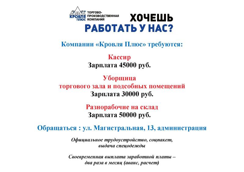 Вакансии ТПК "Кровля Плюс"