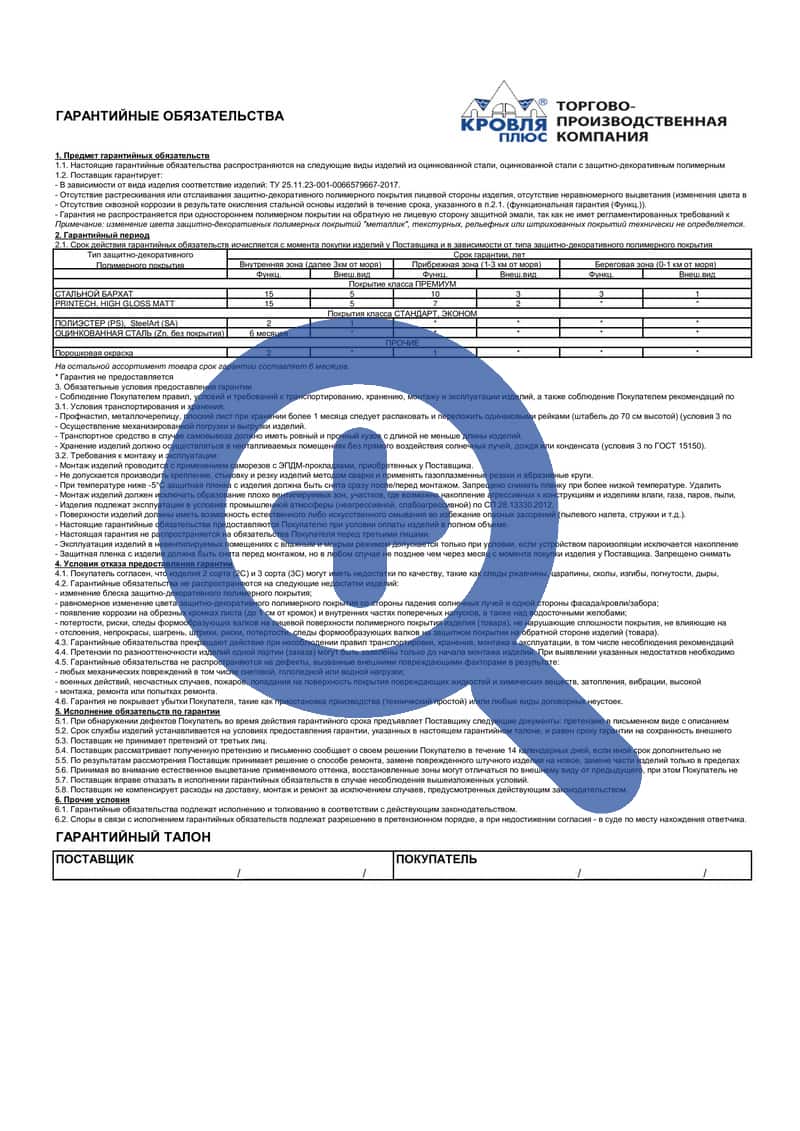 Гарантийный талон